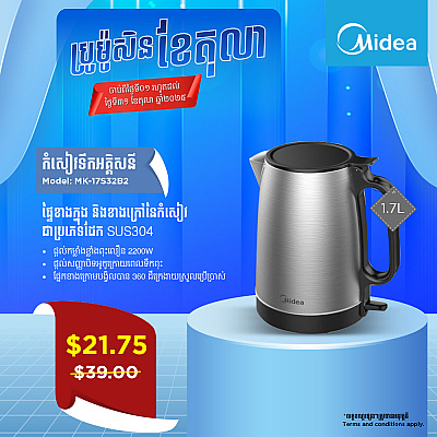 Midea Kettle (1.7L) Midea Kettle (1.7L)